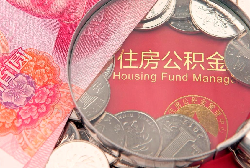 高密公积金提取流程详细步骤（怎么提取市公积金）